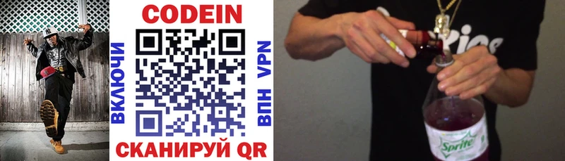 Codein напиток Lean (лин)  Шимановск 